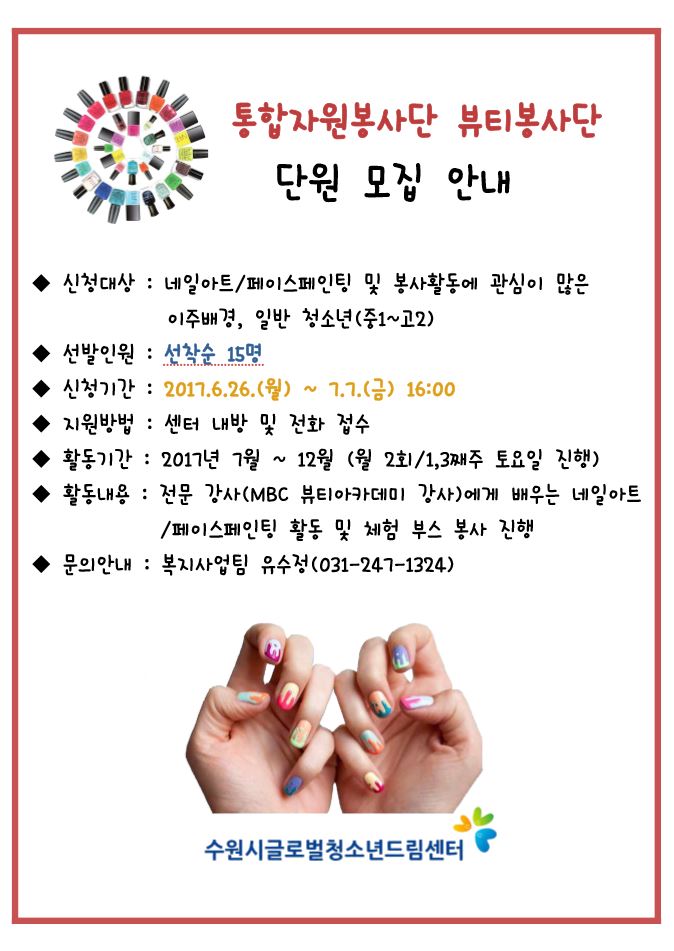 뷰티봉사단 단원 모집 안내 이미지1